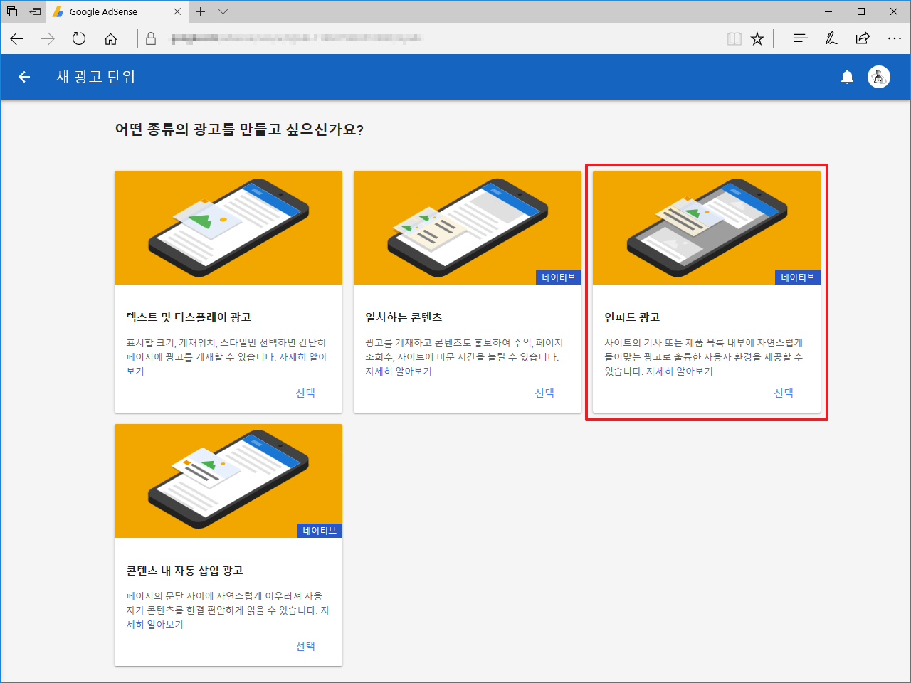 구글 애드센스 인피드 광고 설정 방법