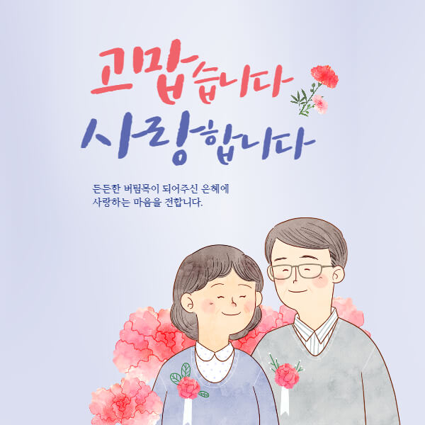  어버이날 선물추천 best 4
