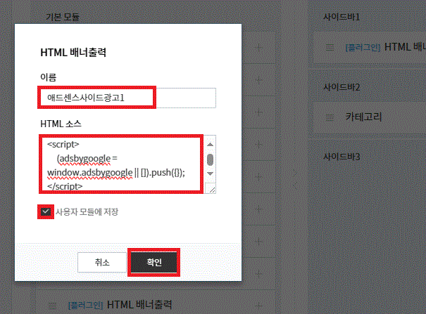 티스토리 사이드바 수동광고 및 구글 애드센스 연동 해제