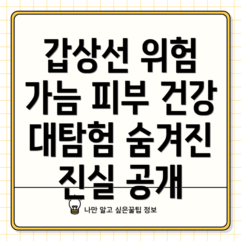 갑상선 기능저하증