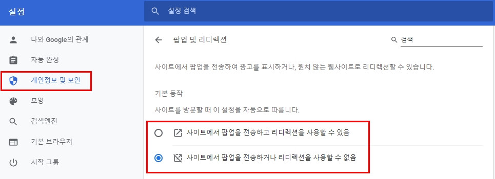 팝업 및 리디렉션 설정 안내