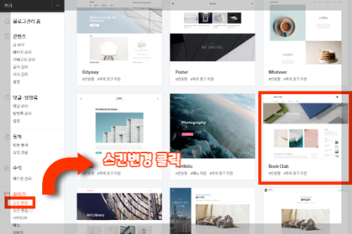 스킨적용