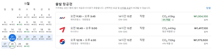 2022년-11월-인천-파리-직항-왕복-항공권-가격-비교