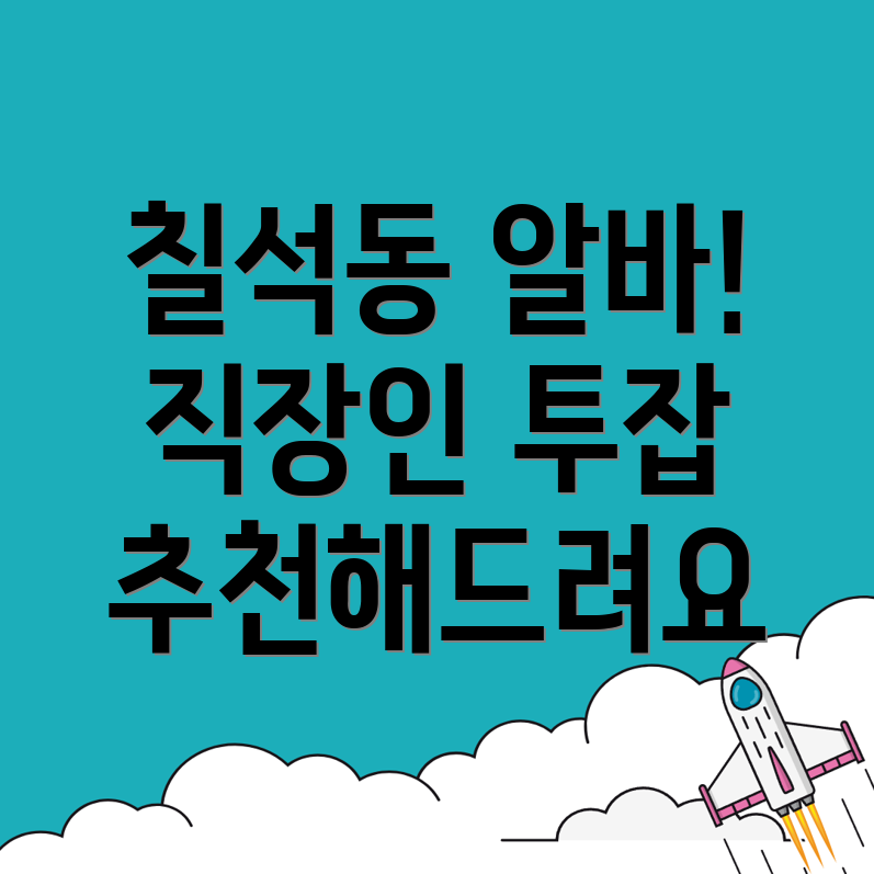 투잡