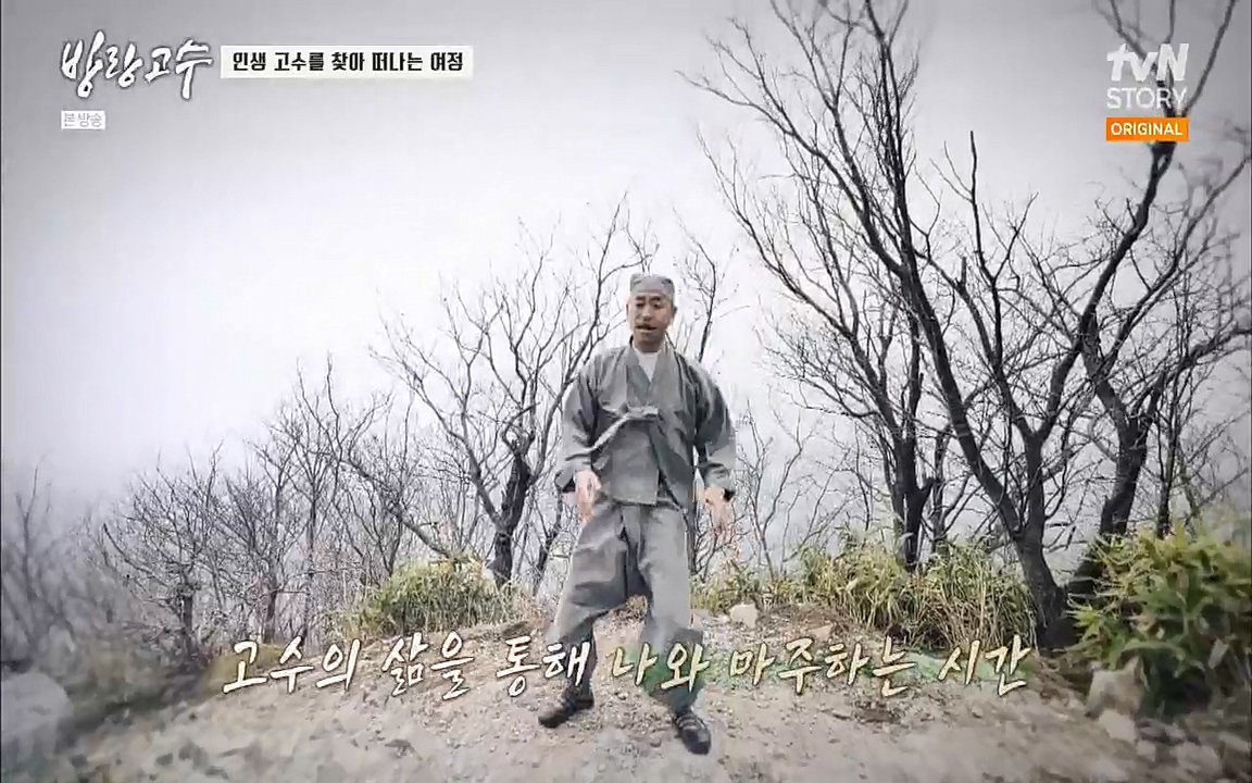방랑고수.E05.220427p.H264-F1RST.mp4_20220428_184228.838.jpg