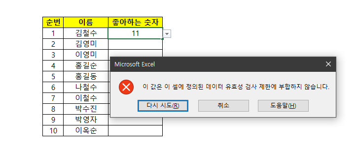 유효하지 않은 데이터 입력 시 표출 메시지