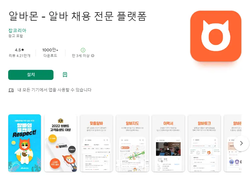 편의점 알바 구하기 / 동네 아르바이트 찾기 어플 앱