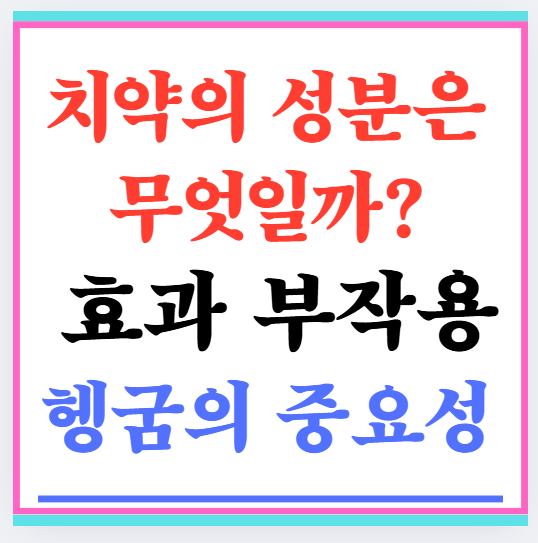 치약의 성분은 무엇일까? 효과 부작용: 헹굼의 중요성