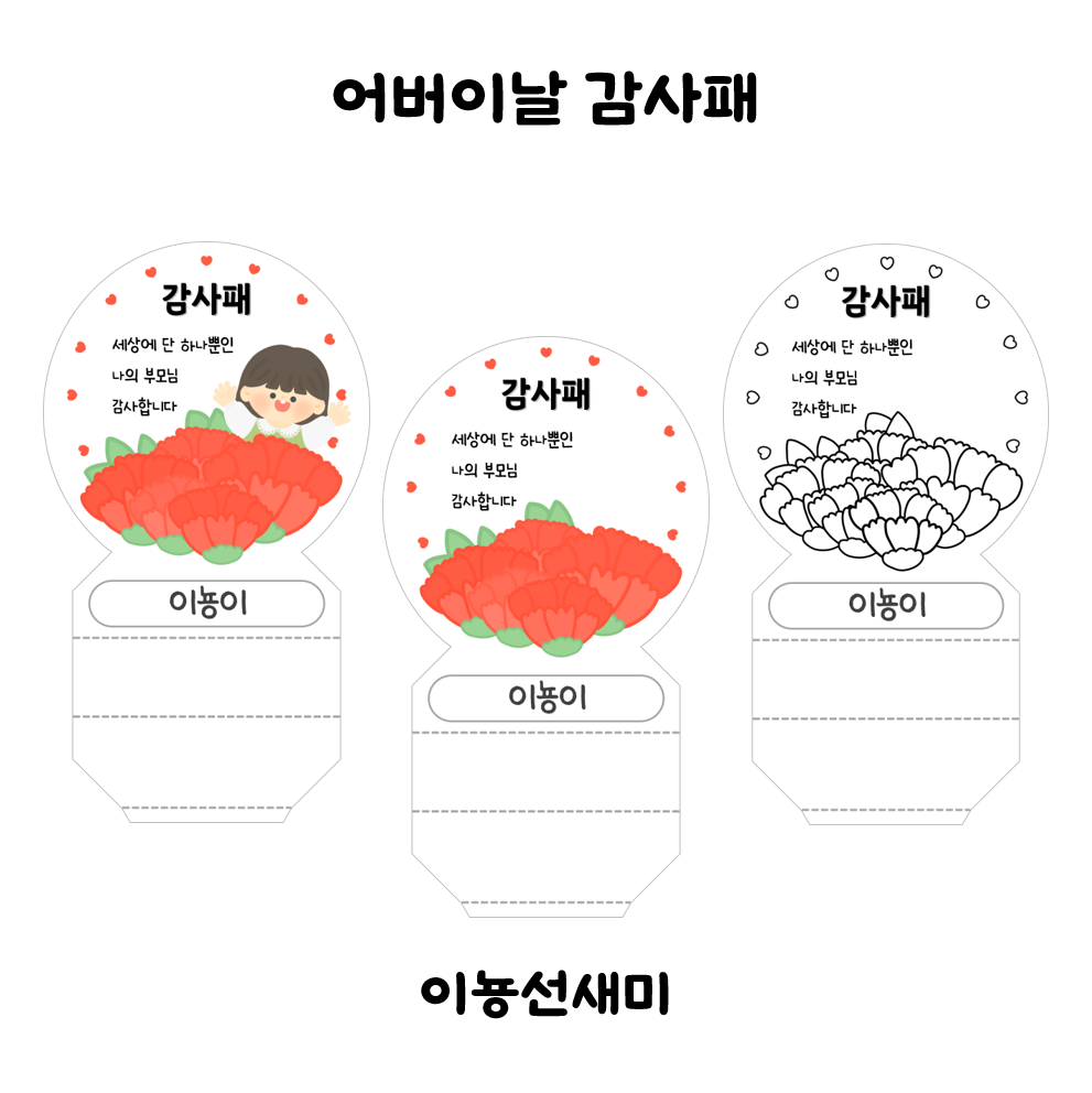  어버이날 감사패