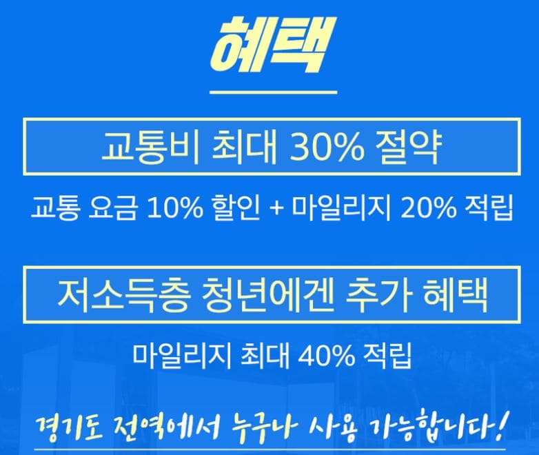 광역알뜰 교통카드 신청방법