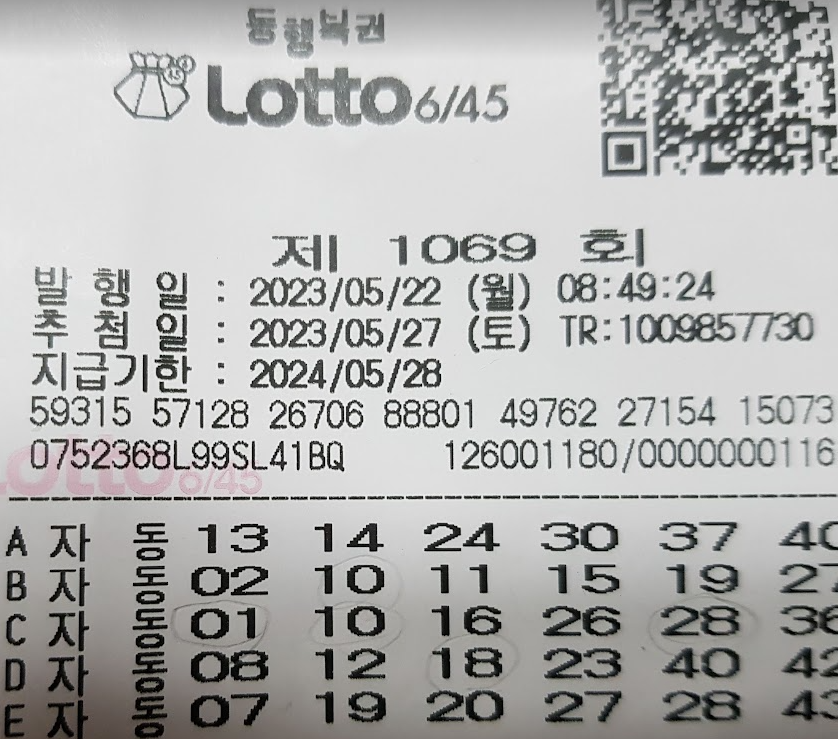  재미로 보는 동행복권 로또 정보 | 역대 최대 금액(5위까지) / 최저 금액, 세금, 구매 시 꿀팁