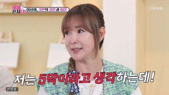 TV조선 '이제 혼자다' 이상아 이미지