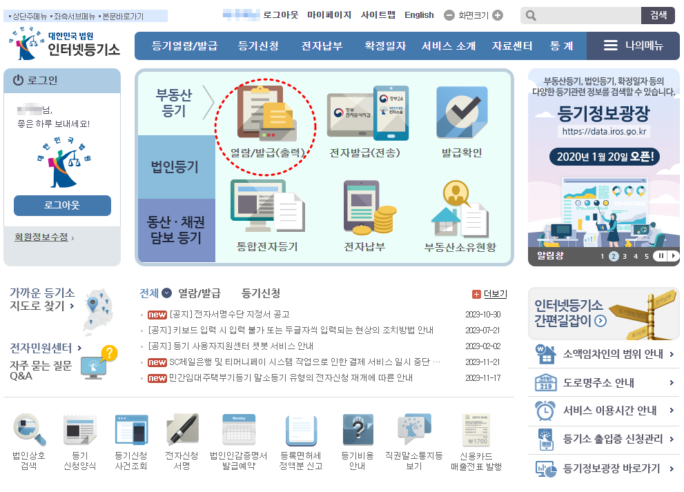 등기사항전부증명서(등기부등본)발급(열람)방법