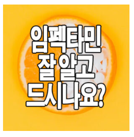 임팩타민에 관한 글 링크