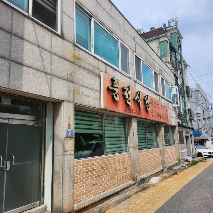 풍전식당 이미지