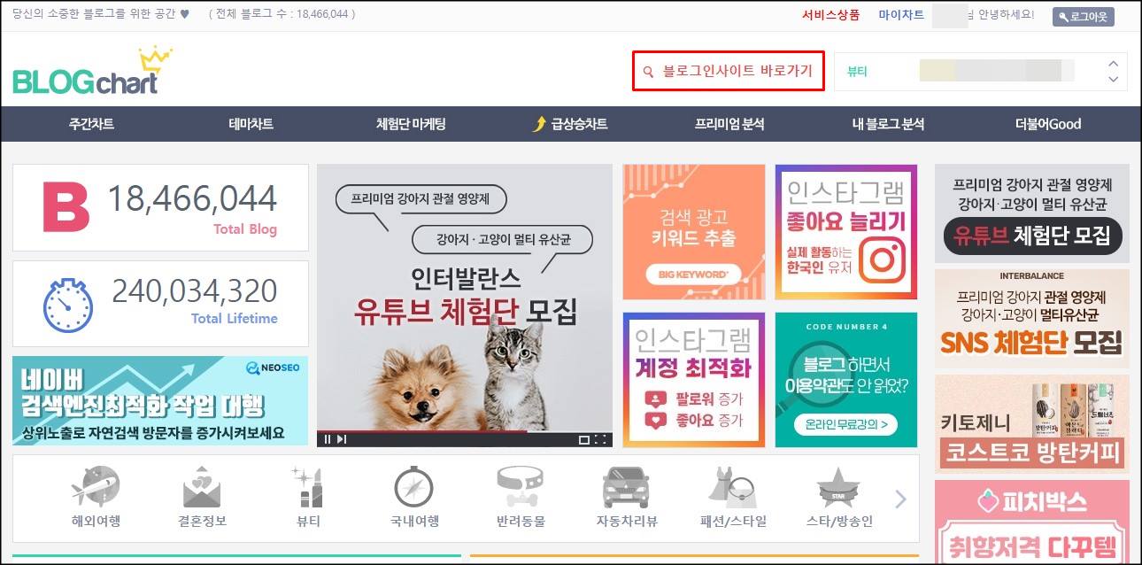  네이버블로그 순위 확인하는 방법(블로그차트)