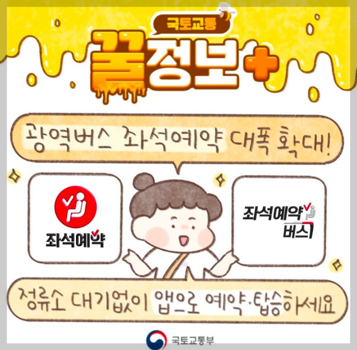 광역버스 미리자석예약 미리앱사용법