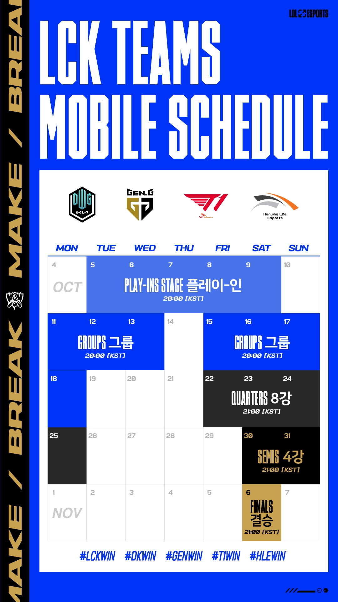  2021년 롤드컵 일정 및 결과 예상(10/10/일)