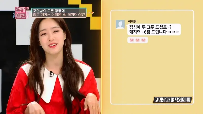여직원 
점심에 두 그릇 드셨죠~? 
돼지력 +6점 드립니다 ㅋㅋㅋ