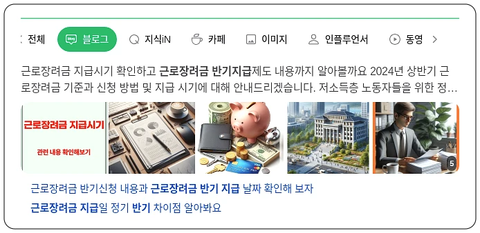 근로장려금 반기 지급_1_subsection