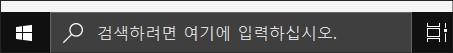  윈도우 작업표시줄의 검색창이 사라진 경우