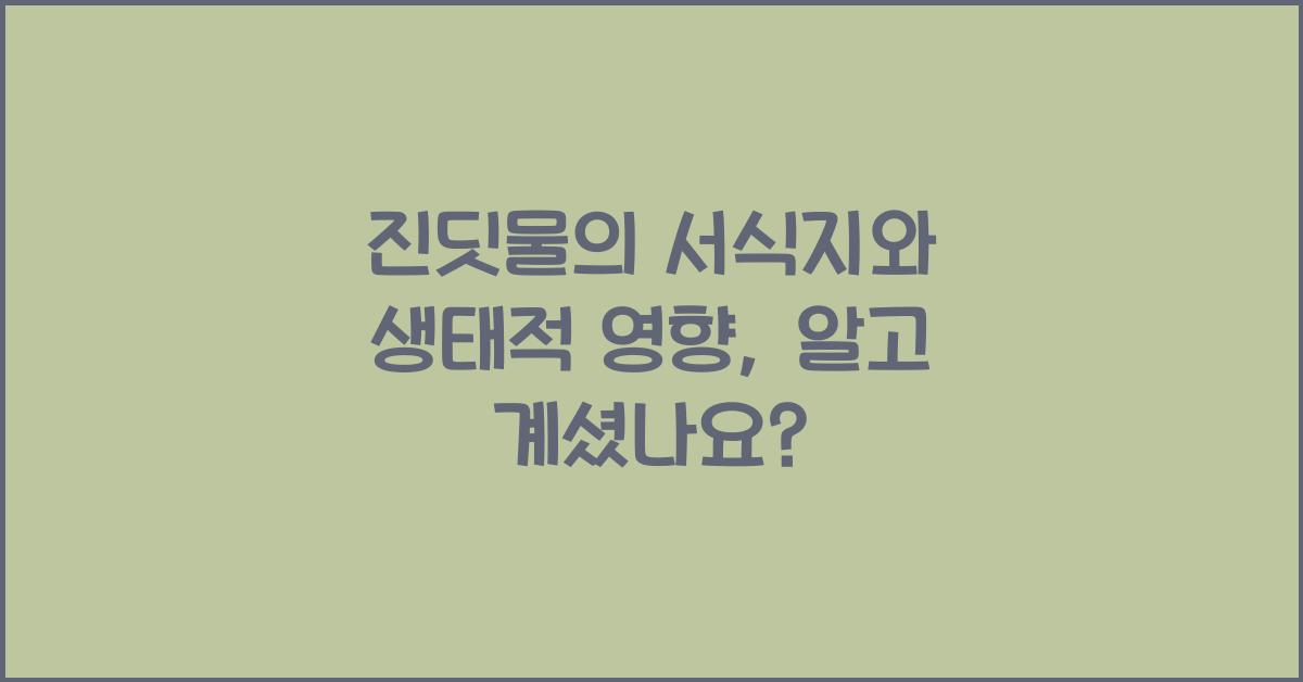 진딧물의 서식지와 생태적 영향