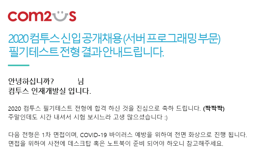  [일상] 컴투스 2020 하반기 필기 테스트 후기