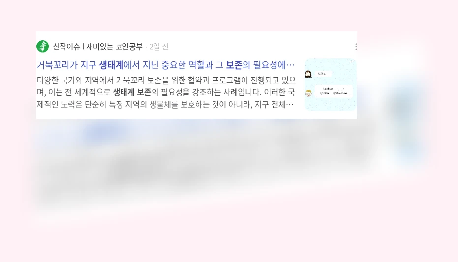 생태계 보존_3_subsection