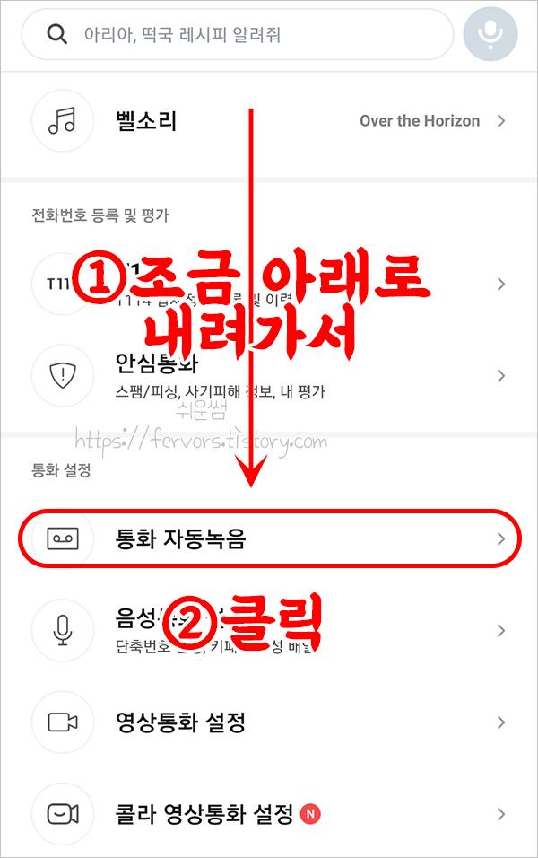 갤럭시 S23 통화녹음 자동 설정과 10