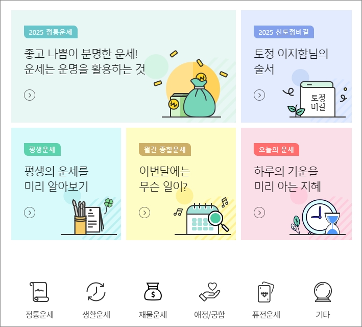 농협 신년운세 무료 