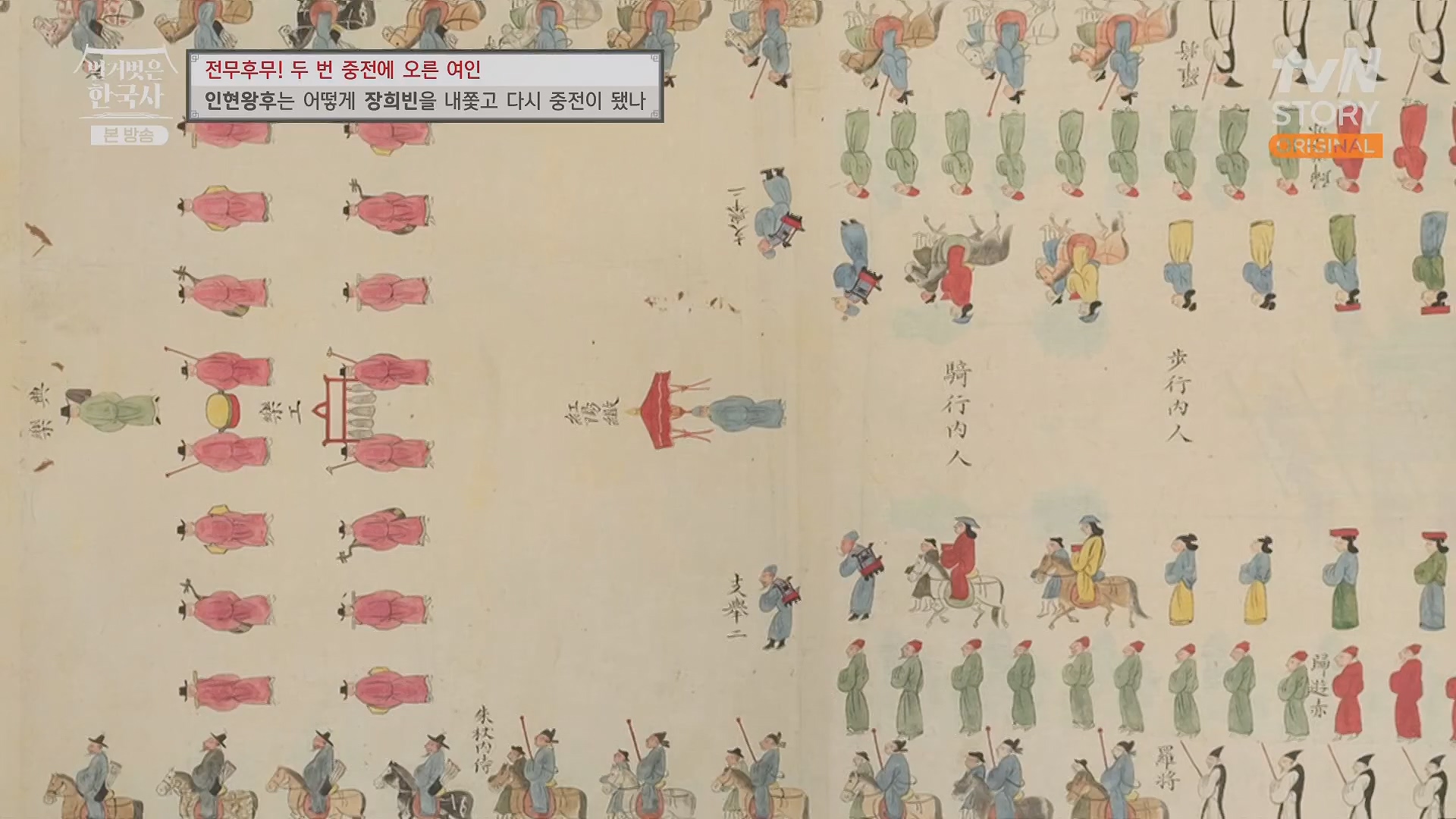 벌거벗은 한국사.인현왕후.E82.231115p.H264-F1RST.mp4_20240602_171628.335.jpg