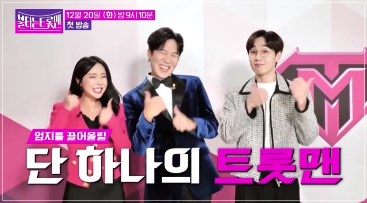  불타는 트롯맨 재방송 보러가기