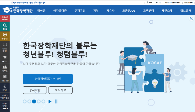 한국장학재단-홈페이지