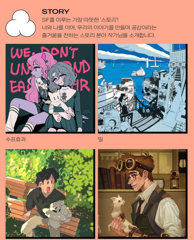서울일러스트레이션페어