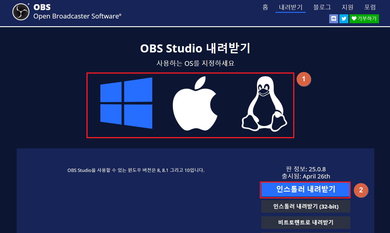 OBS 공식홈페이지 다운로드 센터