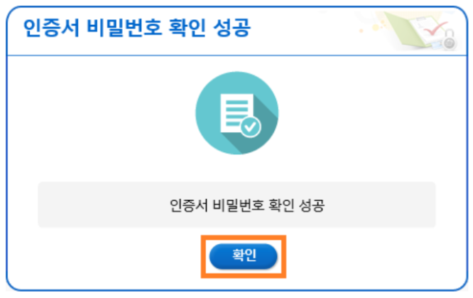 찾기 어렵지 않아! 공인인증서 비밀번호 9
