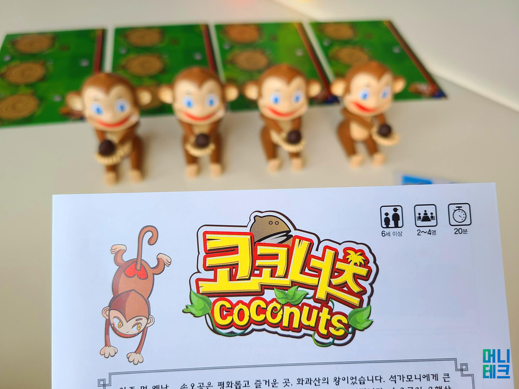  남녀노소 가족 친구들과 함께 놀 수 있는 보드게임 추천 '코코너츠' 후기