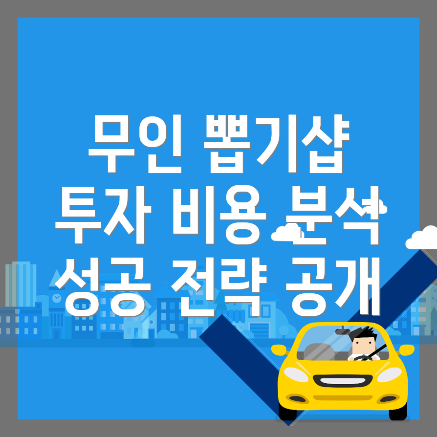 무인 뽑기샵