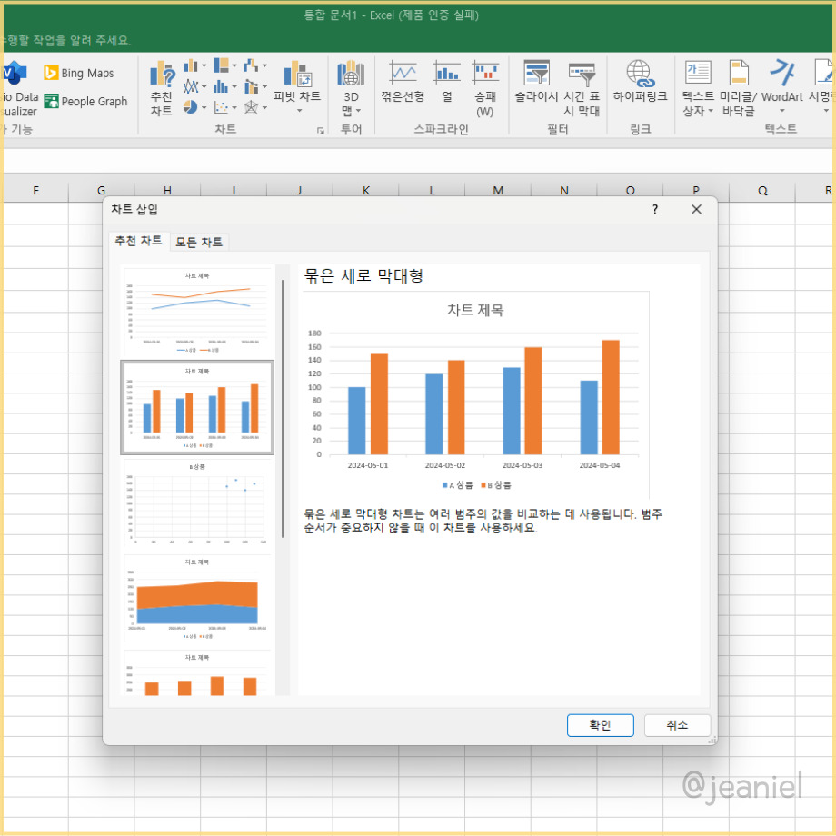 묶은 세로 막대형 차트는 여러 범주의 값을 비교할 수 있다.