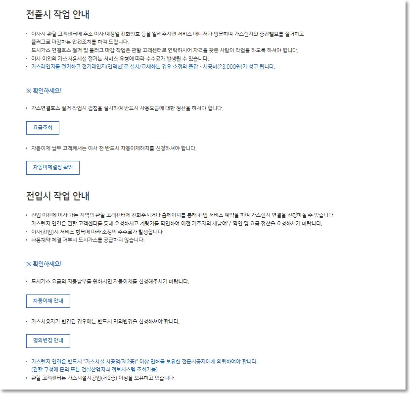 도시가스-전입신고-주말