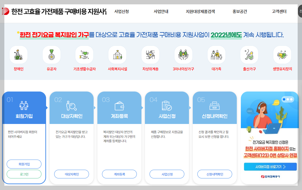 한전 고효율 홈페이지