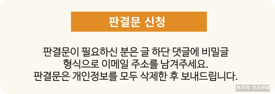 인공관절수술 판결문 신청방법