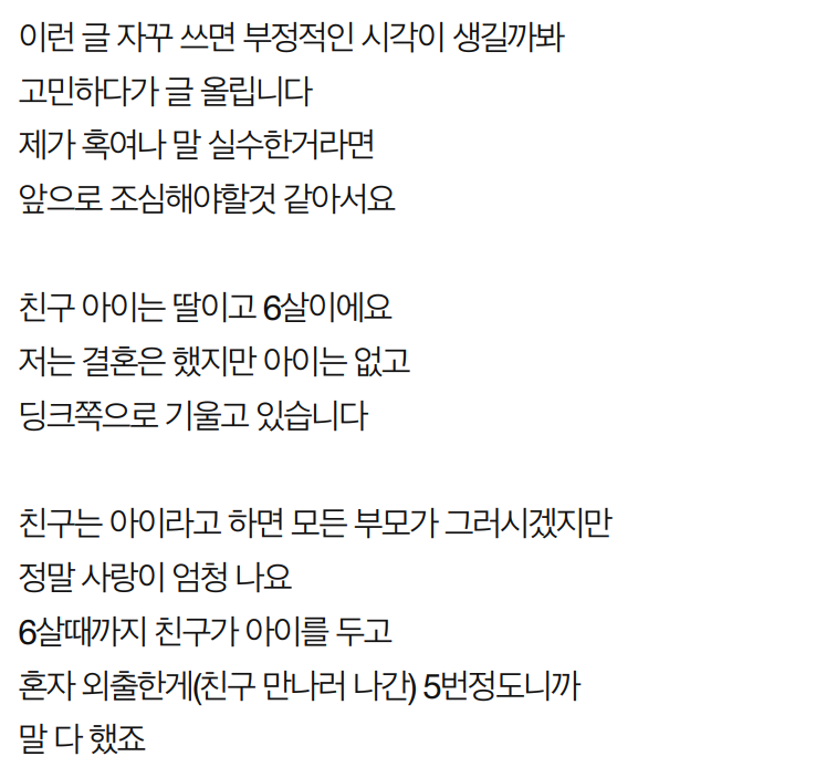 아이 앞에서 말 조심해달라는 31