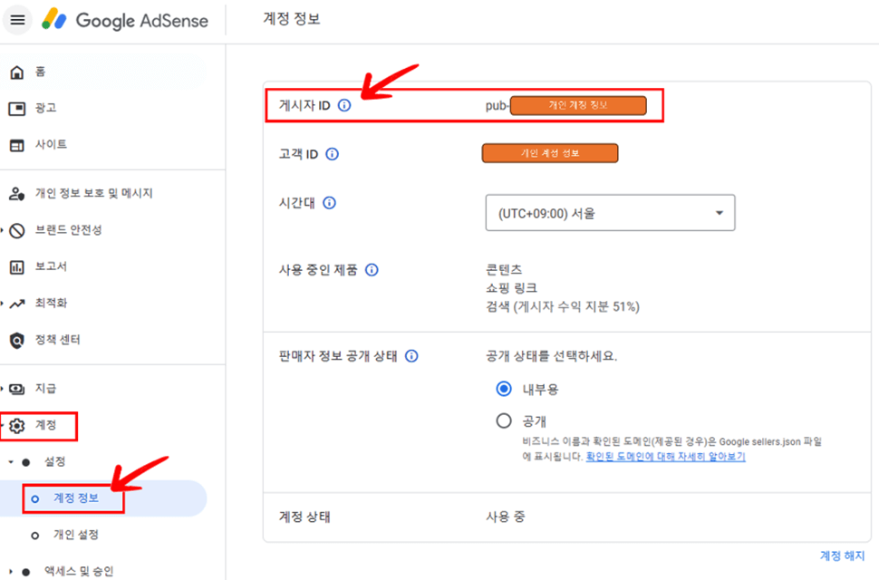 구글-에드센스-게시자-ID-확인