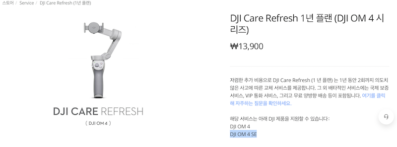 DJI-CARE-REFRESH(케어-리프레쉬)-가격