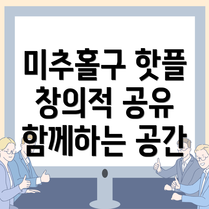 인천 공유오피스