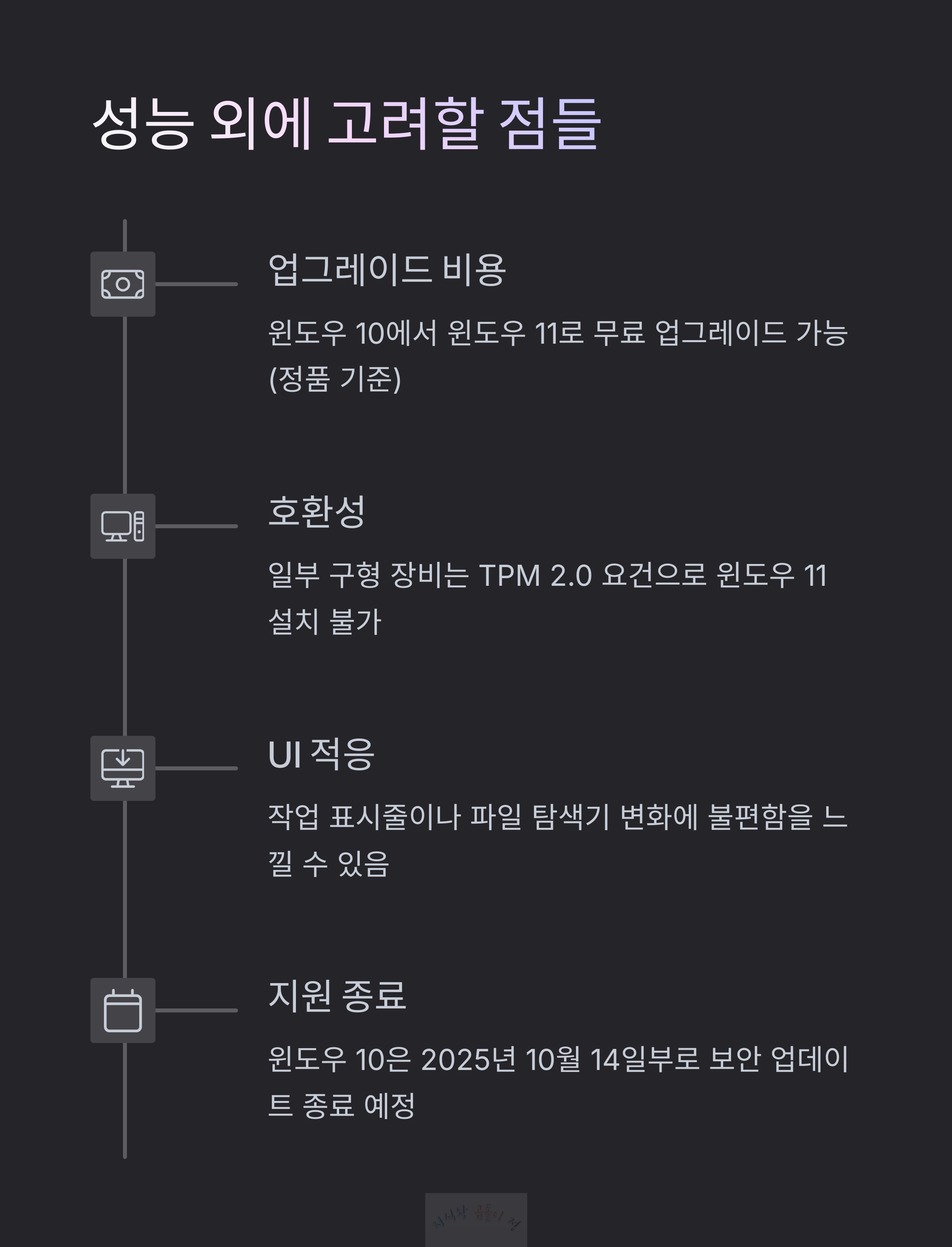 성능 외 고려할 점