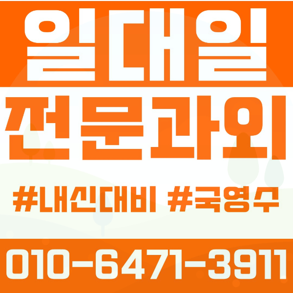  전주 삼천동 초등영어과외 중학생수학과외 선행 예습 복습