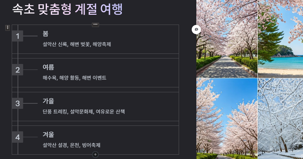 속초 맞춤형 계절여행