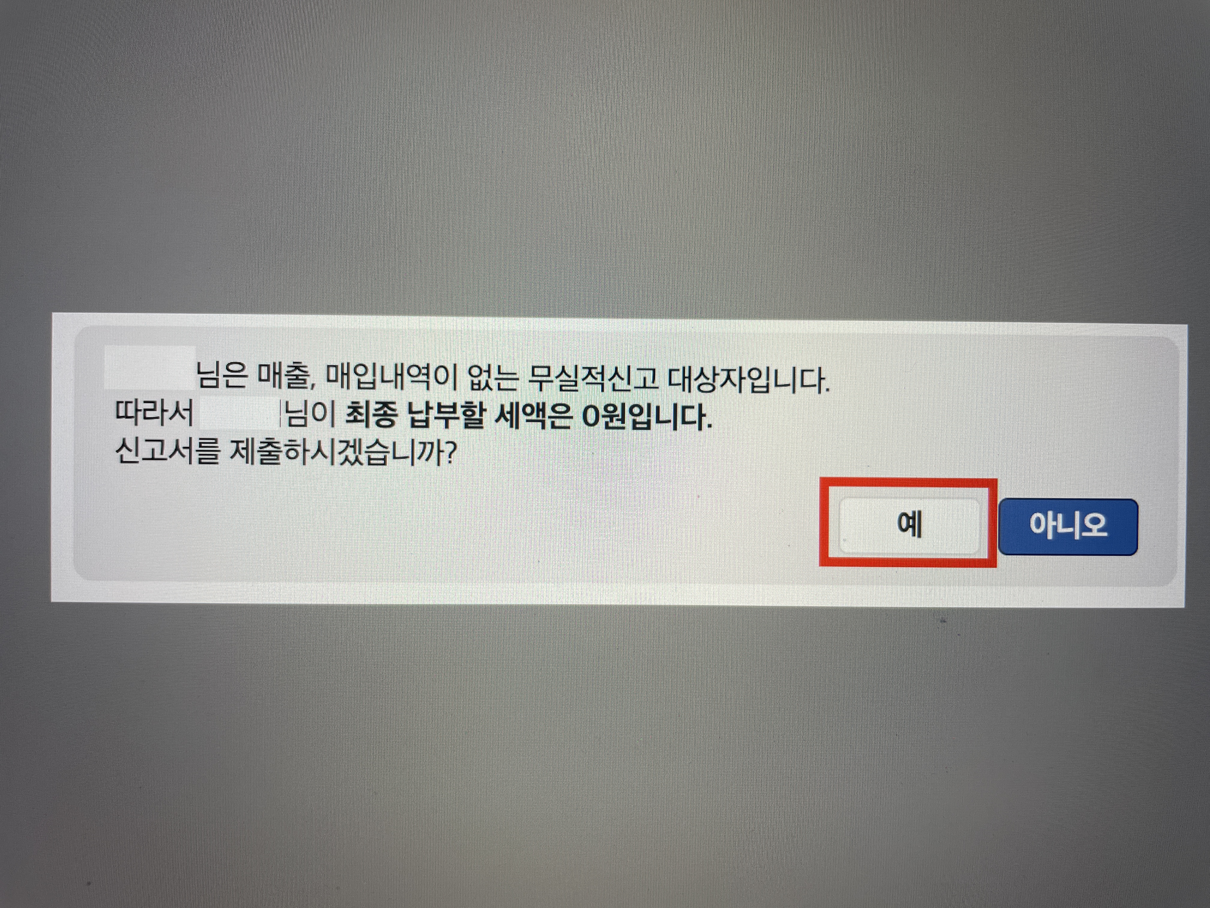 사업자 부가세 무실적 신고하는 방법 및 신고내역 확인 방법 요약15